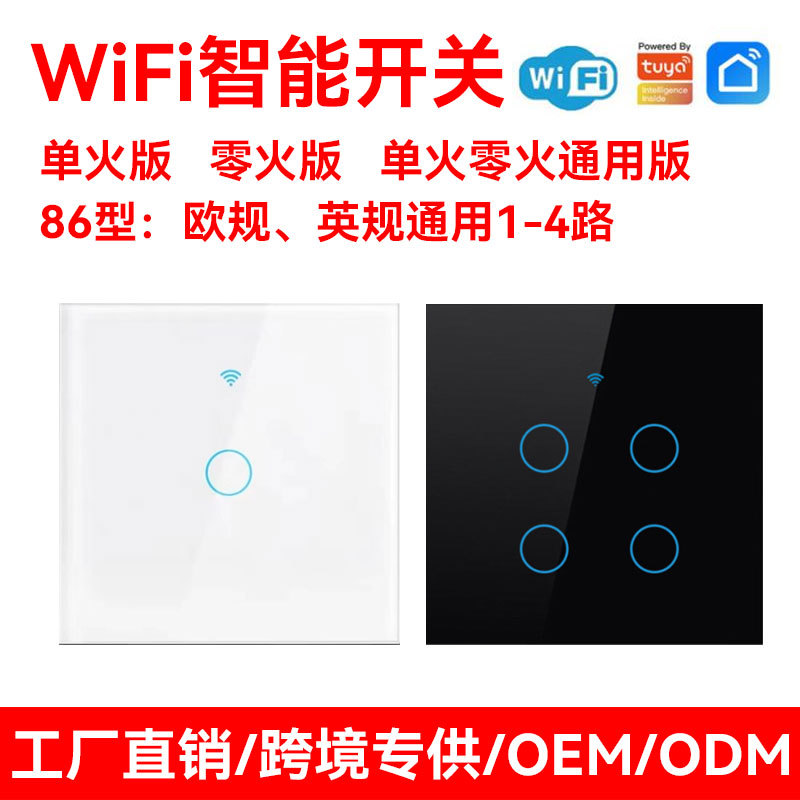 Tuya智能WiFiRF433触摸开关语音