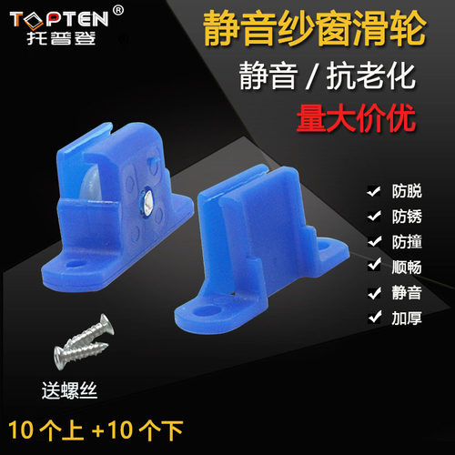 静音纱窗滑轮金刚网纱窗轮子