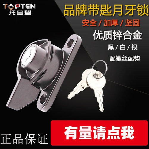 带钥匙月牙锁托普登门窗月牙锁扣
