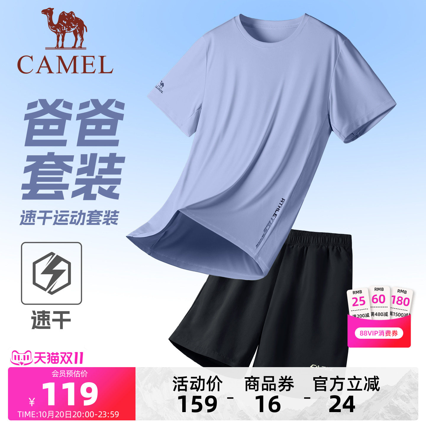 骆驼夏季速干透气运动短裤套装