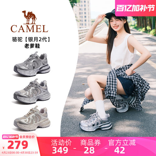 骆驼银月2代老爹鞋男鞋
