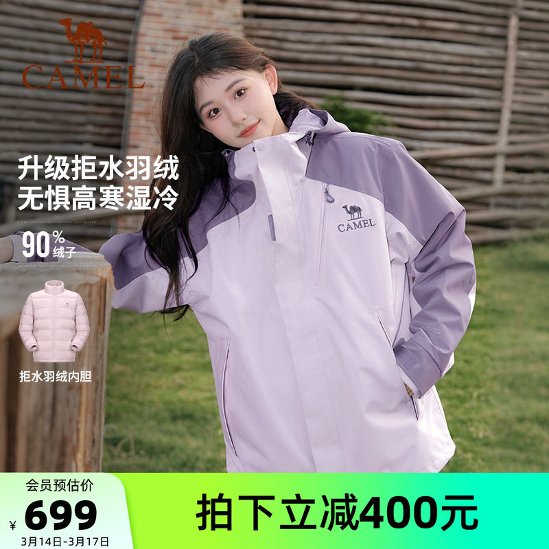 [羽绒版]骆驼紫色王者凯甲Evo系列冲锋衣三合一女款羽绒服男外套