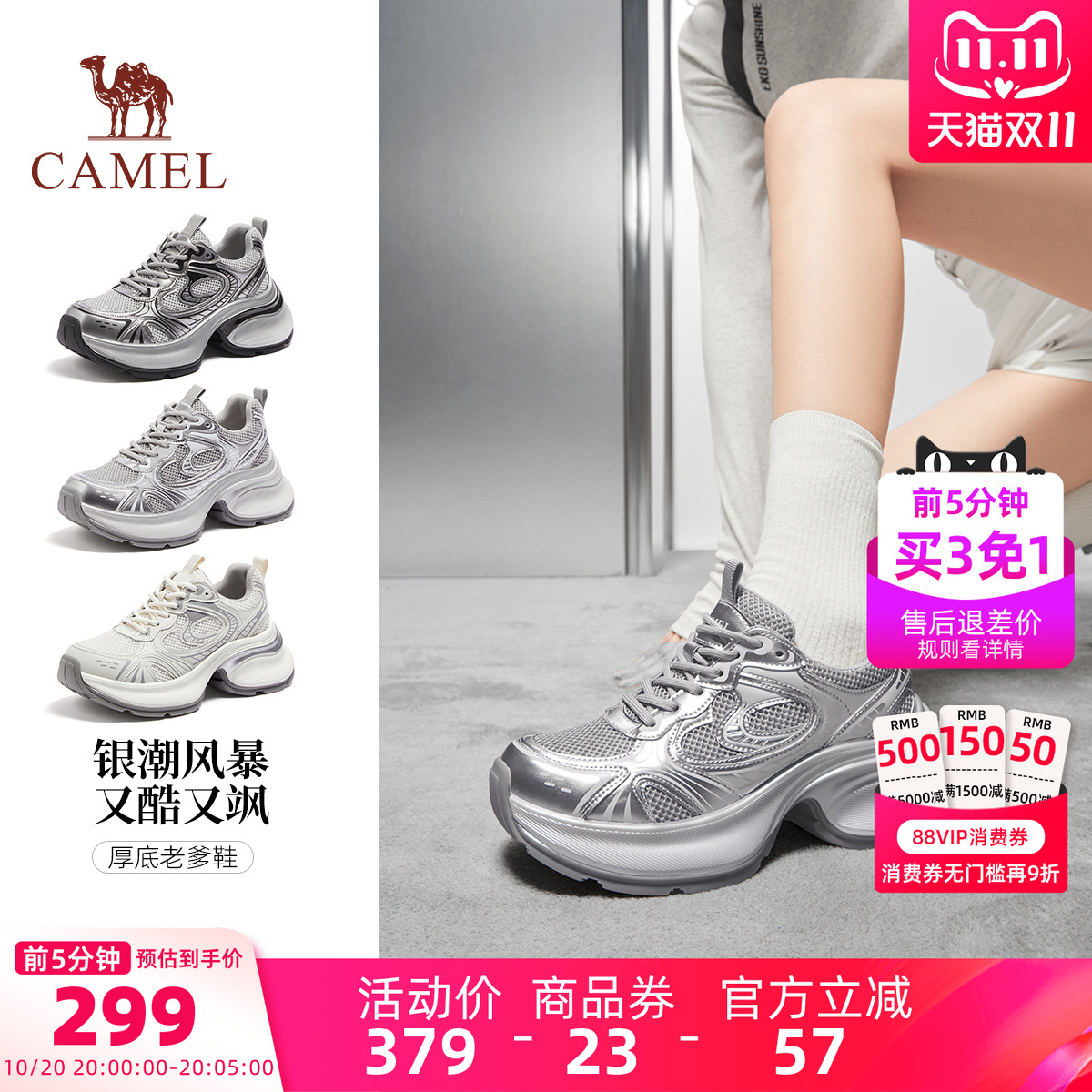 Camel/骆驼银色复古老爹鞋