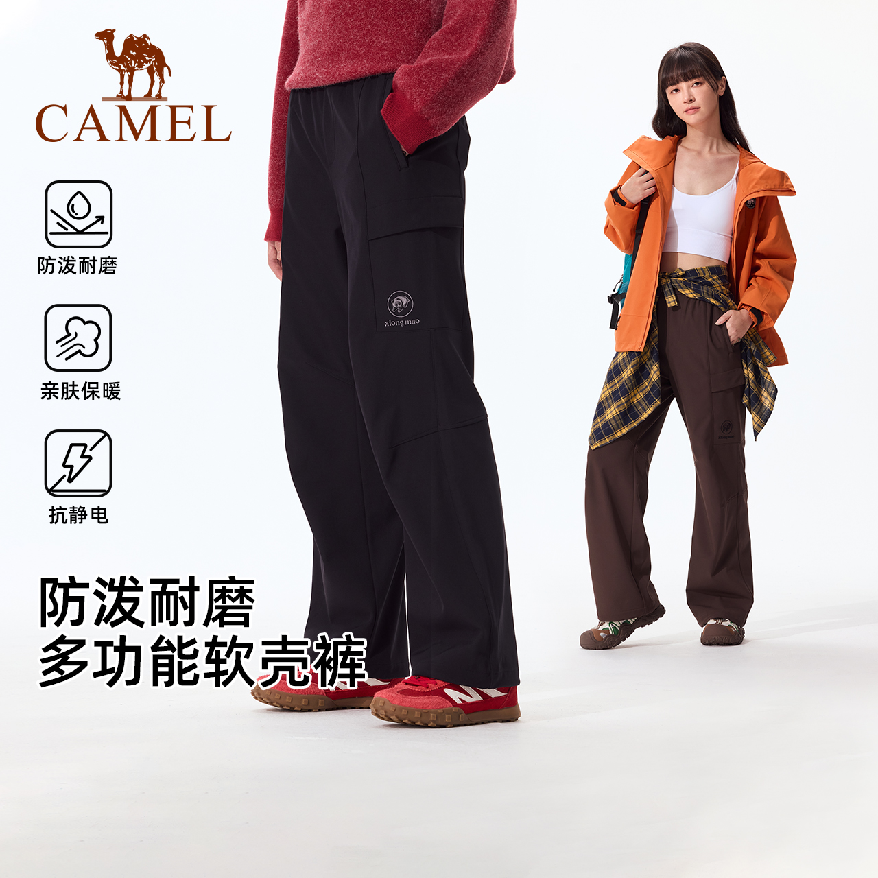 【好物专享】骆驼熊猫系列户外冲锋软壳裤女2025秋季新款徒步登山