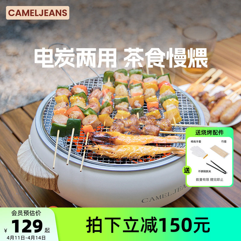 CAMELJEANS围炉煮茶电炭双用套装器具全套烧烤炉户外家用室内新款