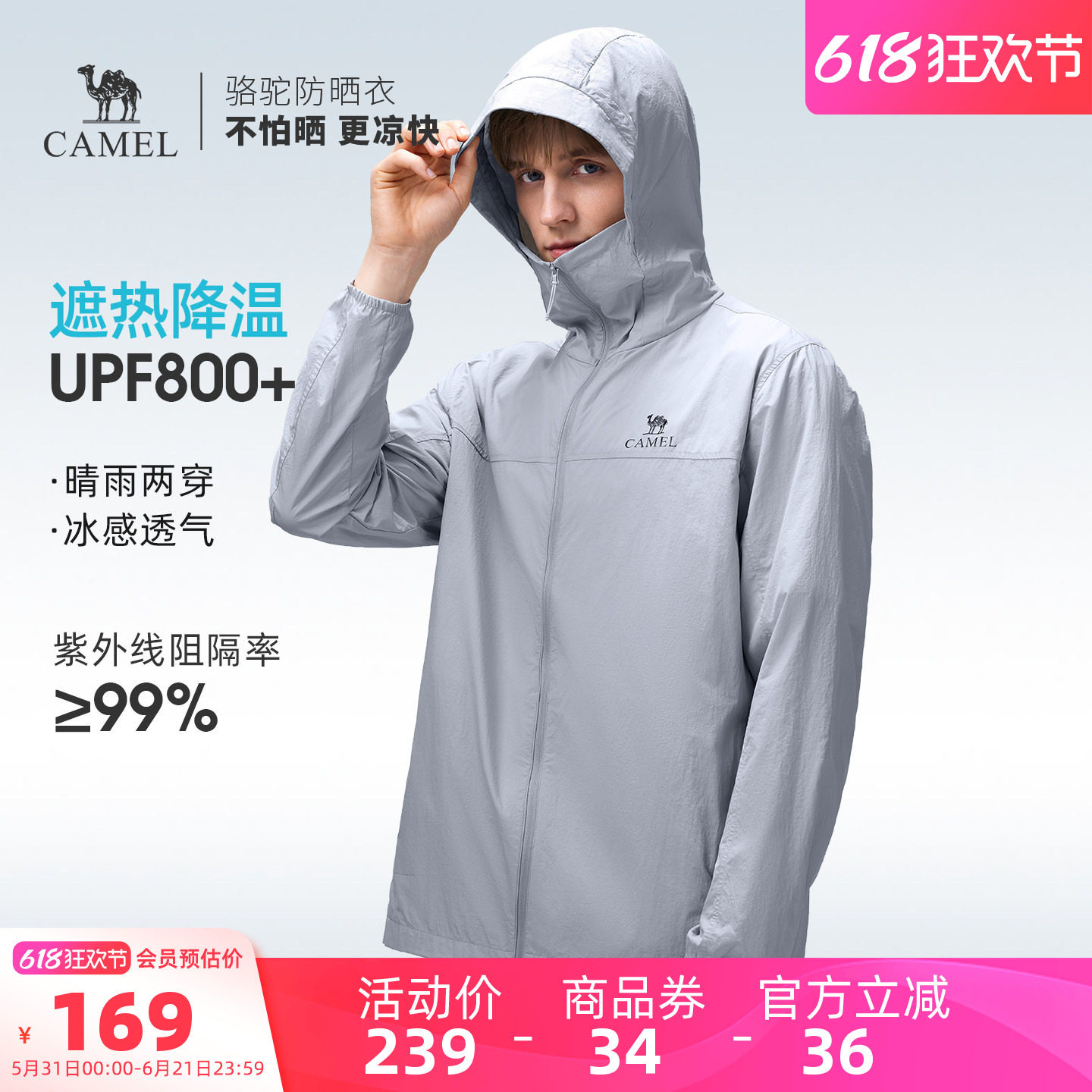 骆驼户外防晒衣2026夏季新款男款晴雨两穿凉感防泼水连帽运动外套