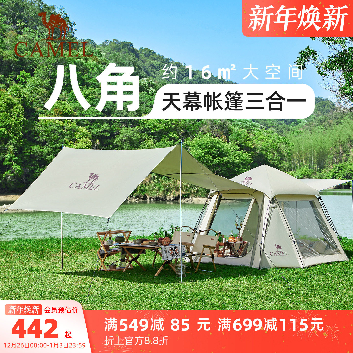 骁遥 | 骆驼露营帐篷户外折叠防晒天幕帐篷八角帐野营全套装备