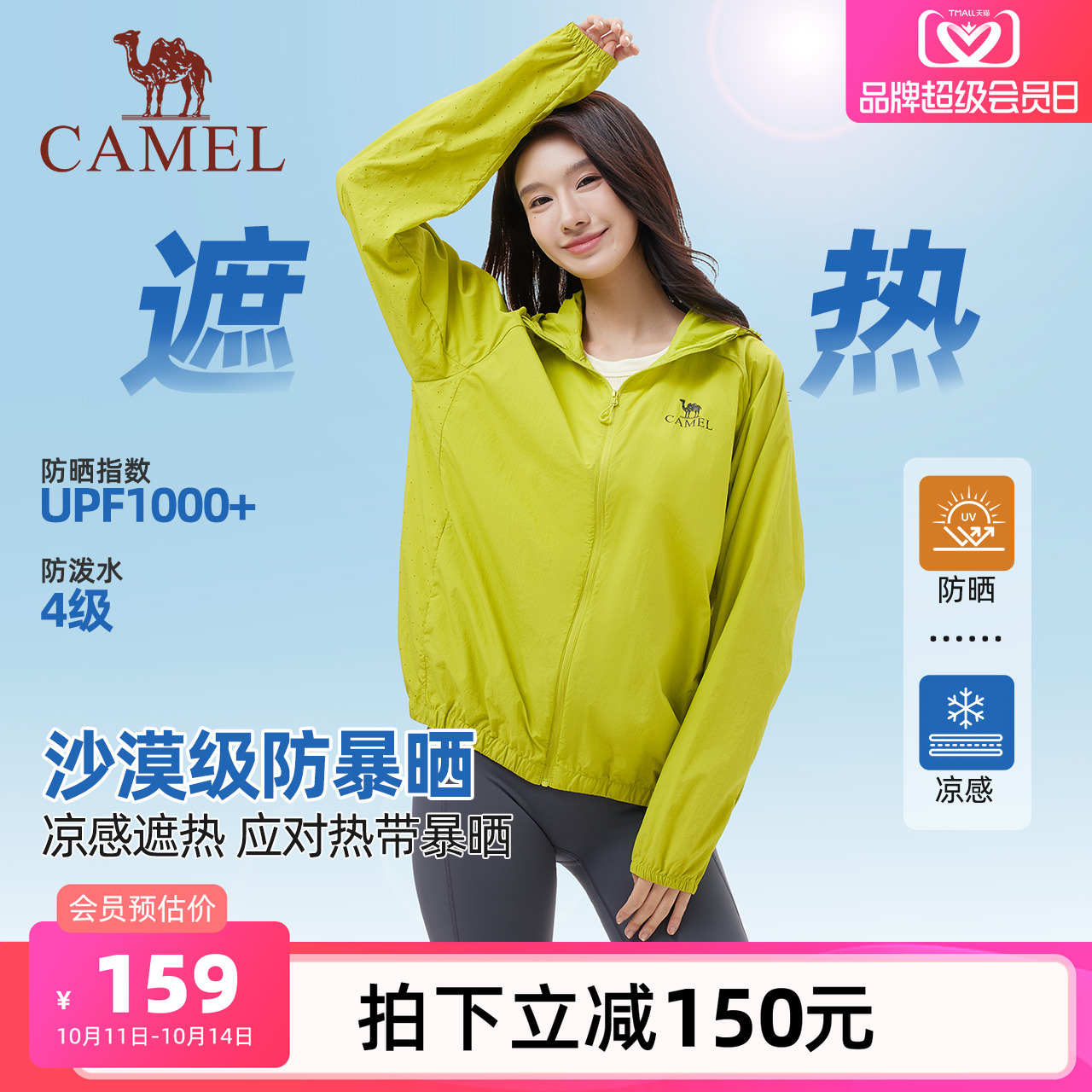 骆驼女装原纱凉感防晒衣外套