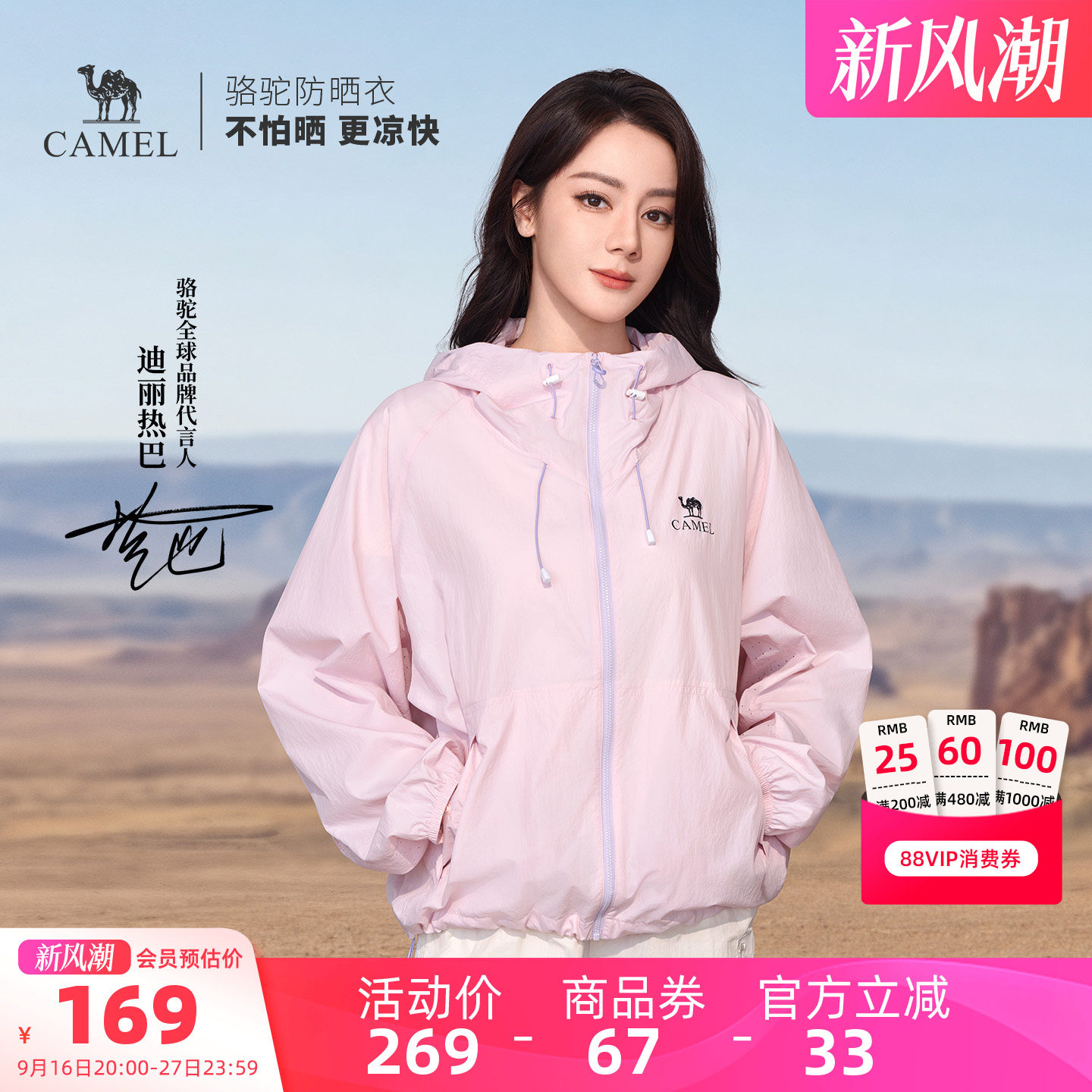 【迪丽热巴同款】骆驼沐光户外原纱防晒衣女凉感皮肤衣防晒服外套