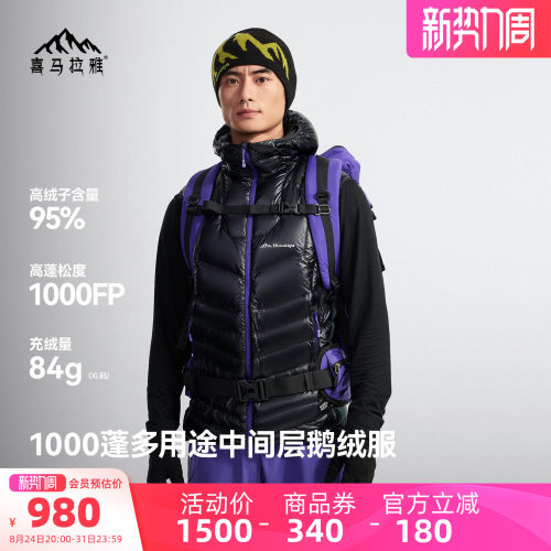 喜马拉雅SC达古VE轻薄羽绒服马甲