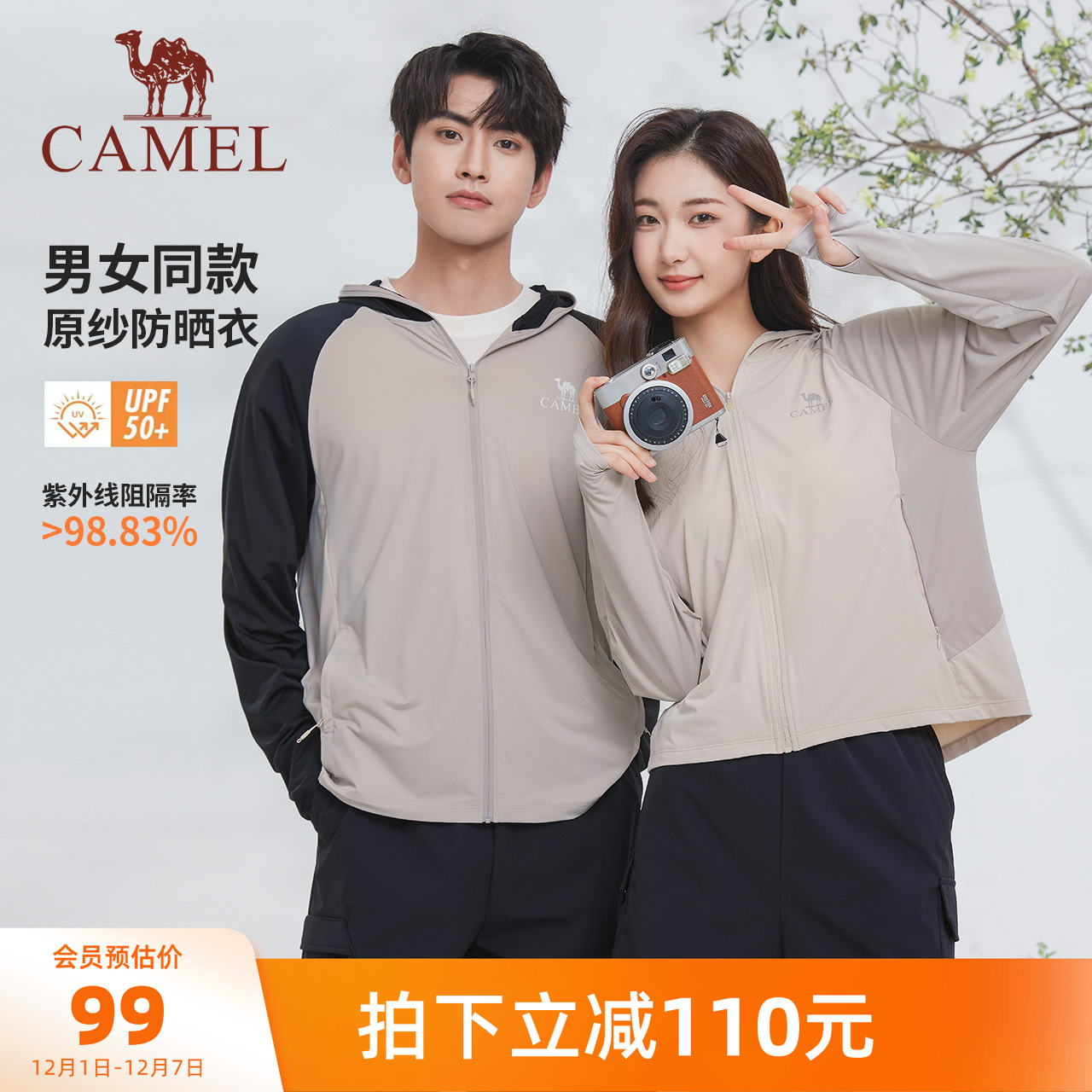 户外防晒服装外套骆驼