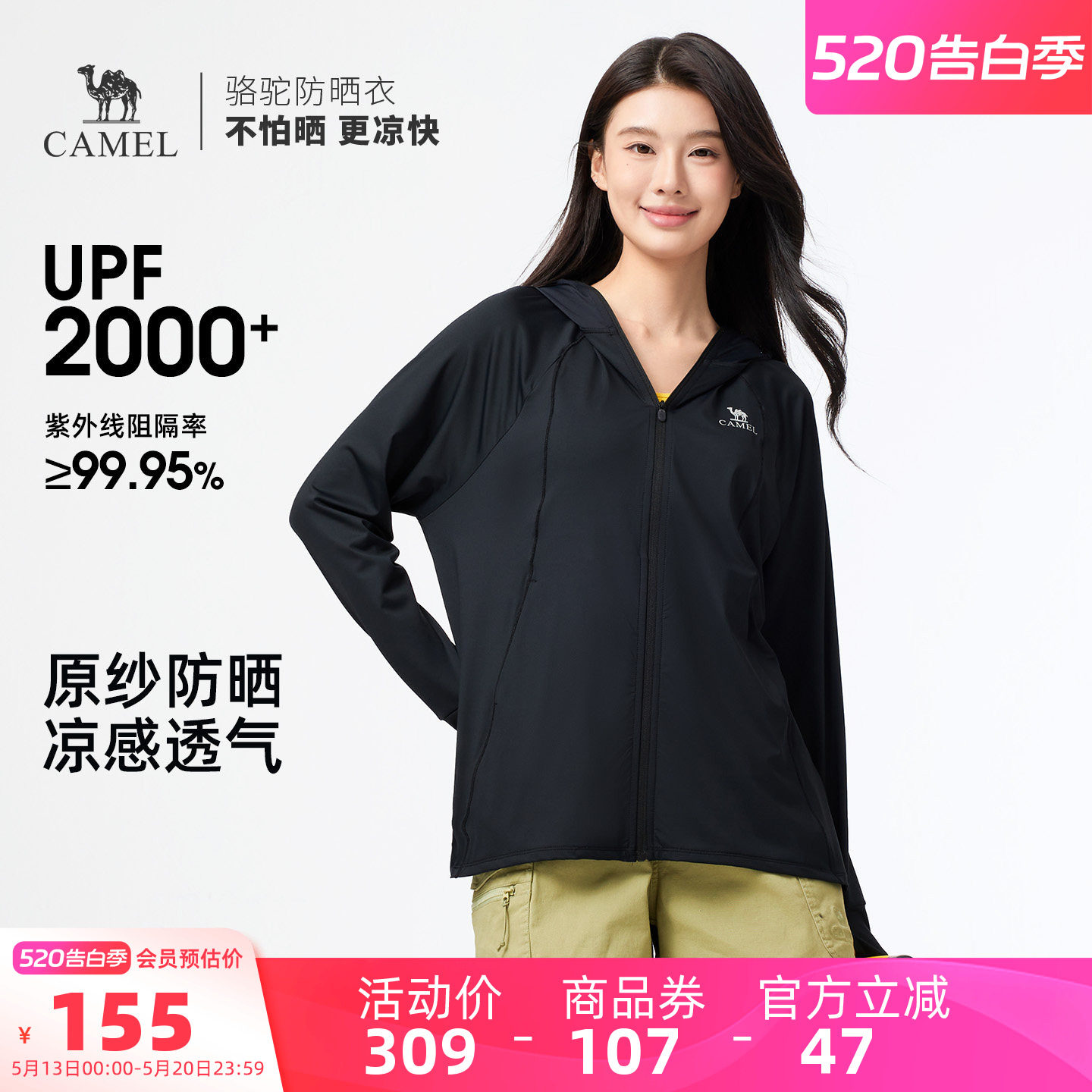 骆驼女装防晒服2026夏季新款防紫外线外套时尚宽松凉感透气防晒衣