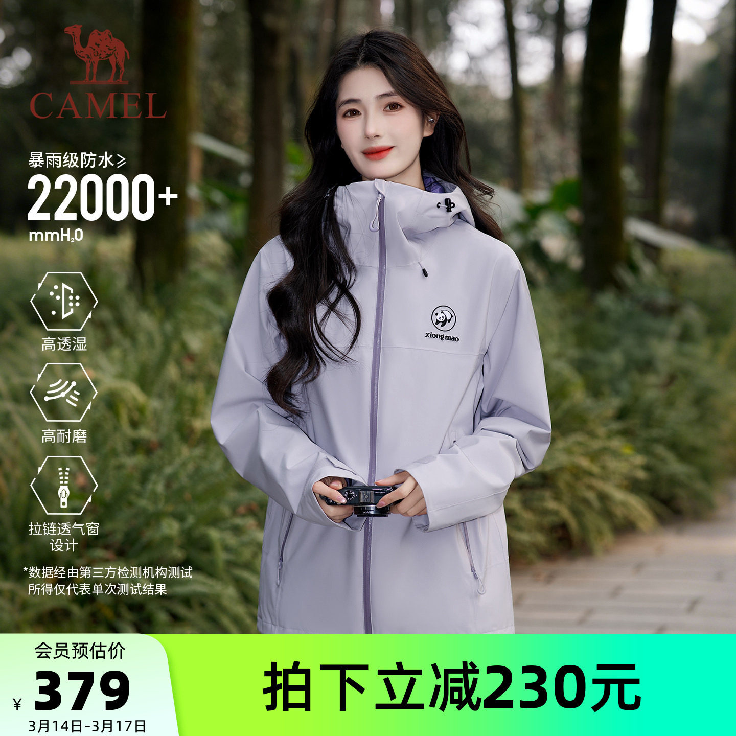 骆驼熊猫户外冲锋衣女款2026新款春夏薄款外套紫色户外防风登山服