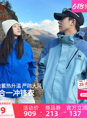 【王者凯甲Evo】骆驼三合一冲锋衣男女款旗舰蓝色防水户外登山服