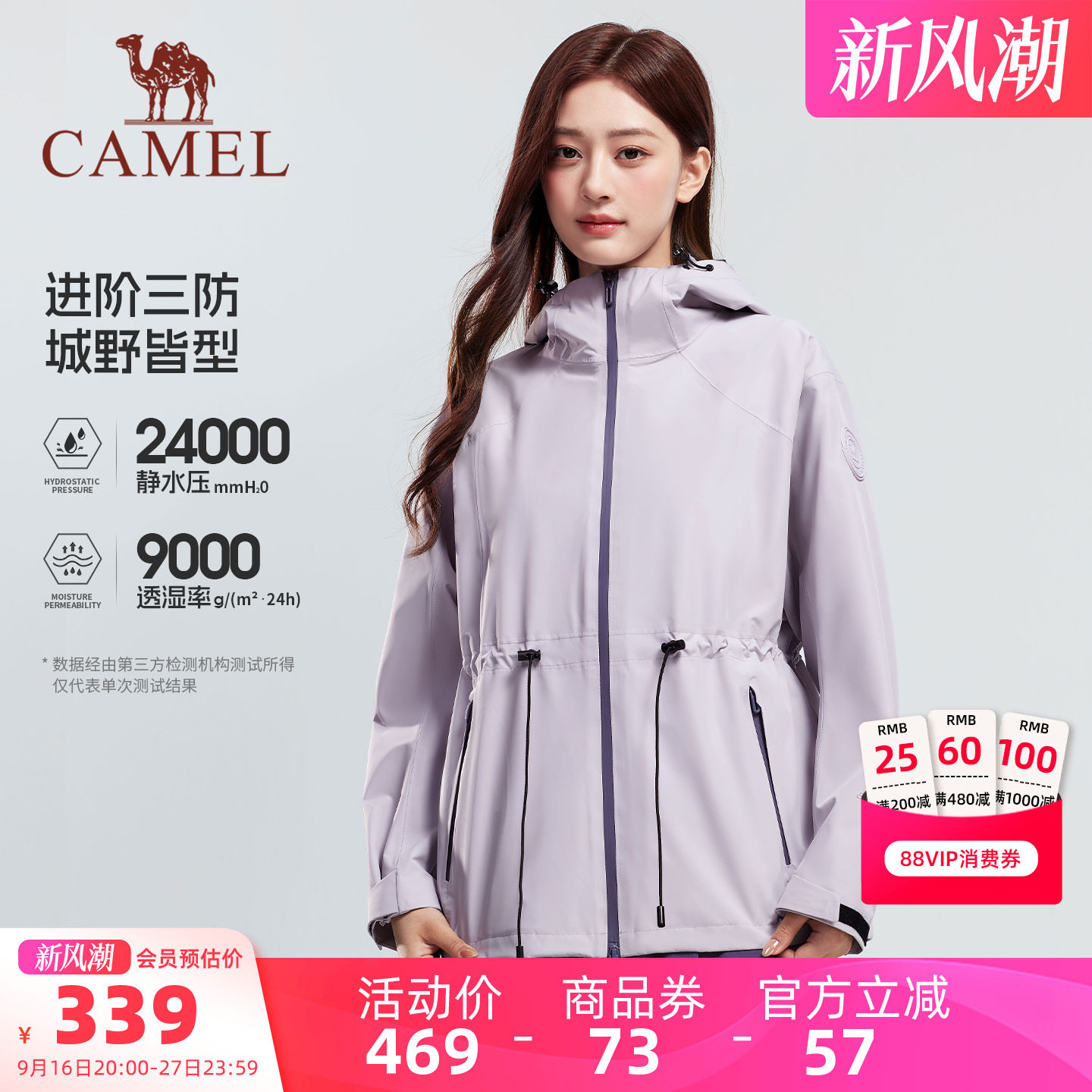 骆驼女装三防冲锋衣收腰显瘦2026秋冬新款防风防水休闲夹克外套女