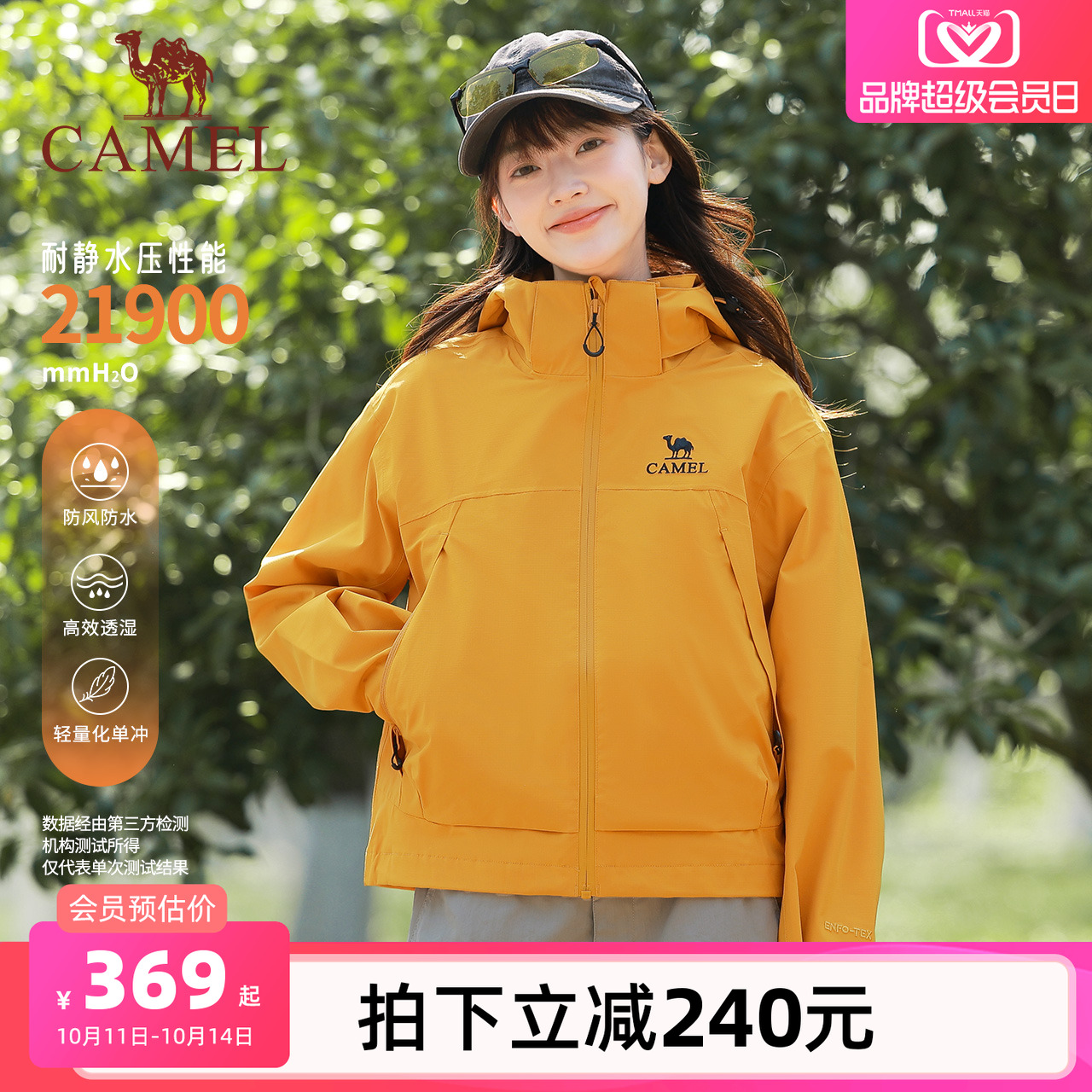 骆驼三防冲锋衣外套女夹克登山服
