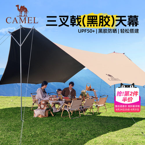 骆驼帐篷户外黑胶天幕防雨防晒
