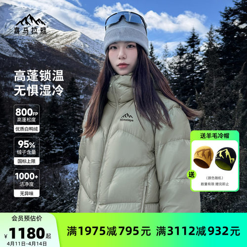 喜马拉雅玉龙羽绒服800蓬鹅绒