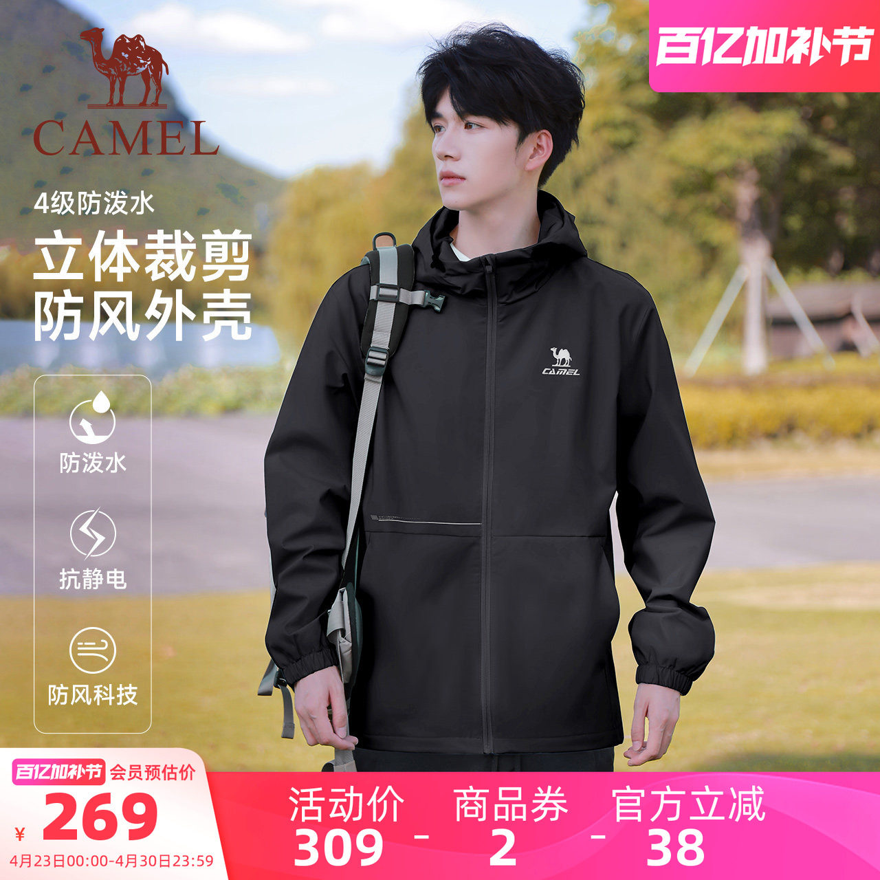 骆驼运动夹克外套男女款春夏季拉链连帽防风薄绒户外防泼水登山服