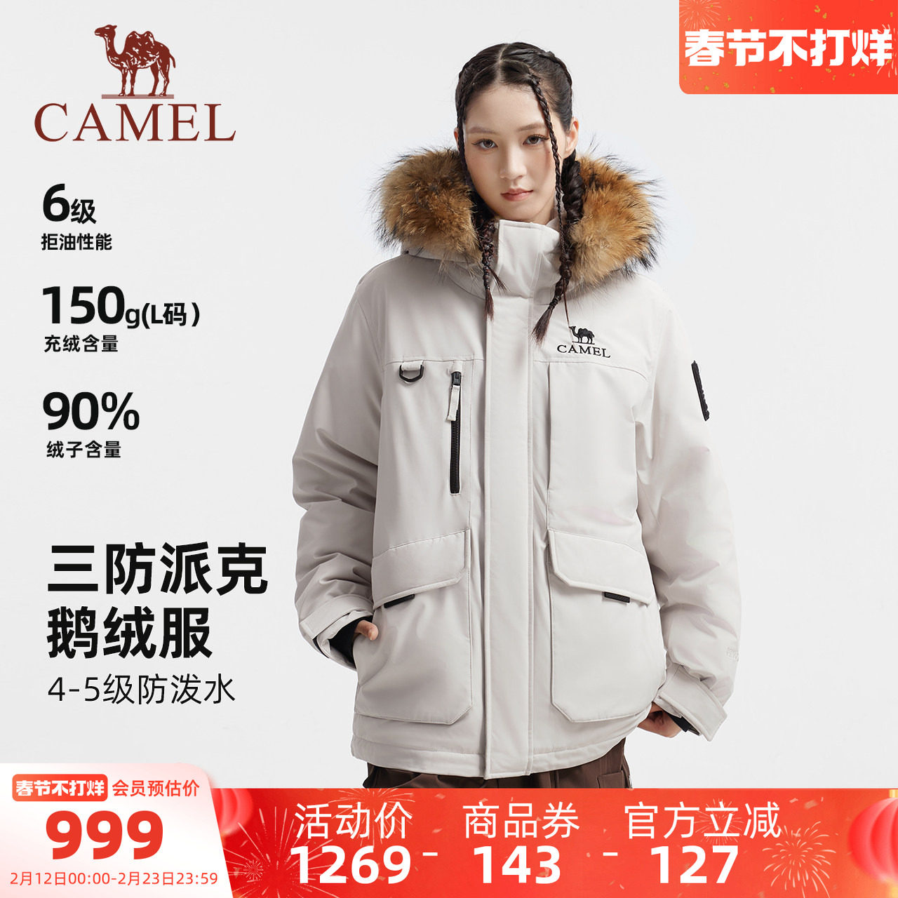 骆驼羽神Ultra女装鹅绒派克羽绒服冬季新款毛领加厚鹅绒羽绒外套