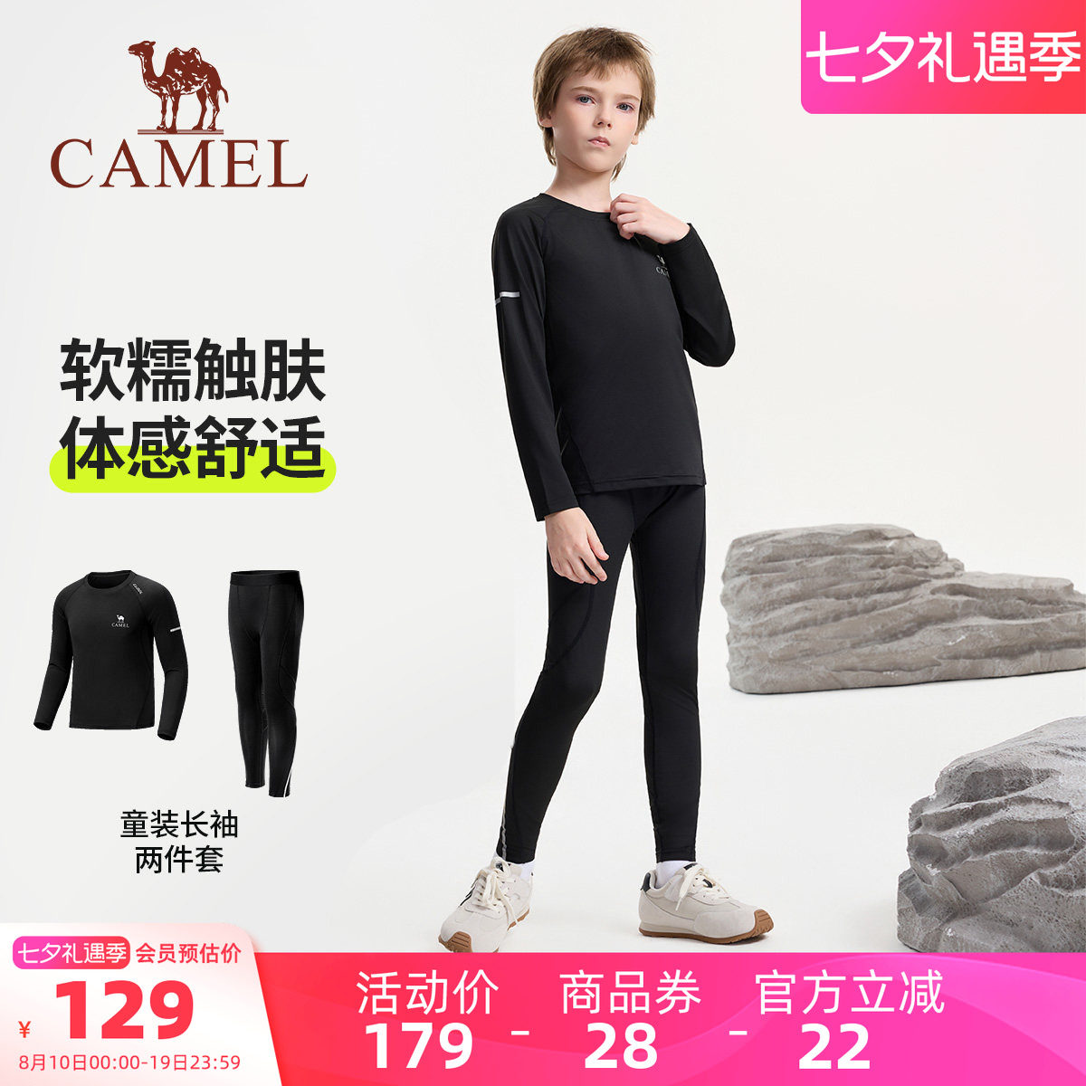 骆驼儿童运动套装速干健身服长裤