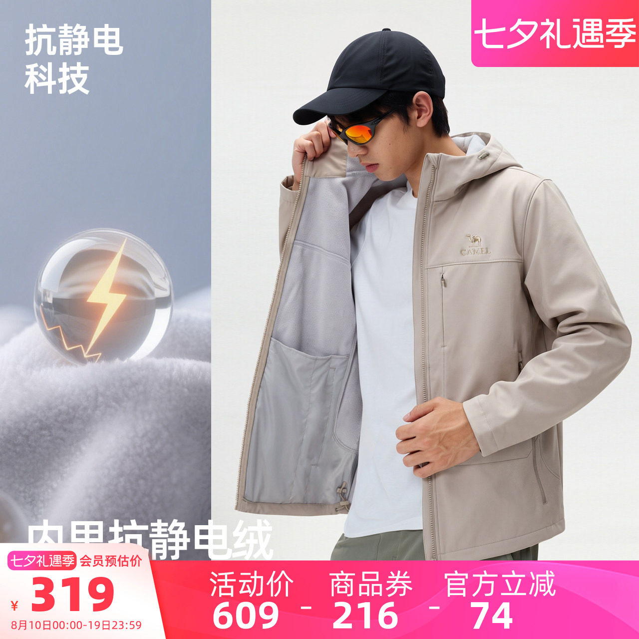 骆驼男士软壳防风防水保暖夹克