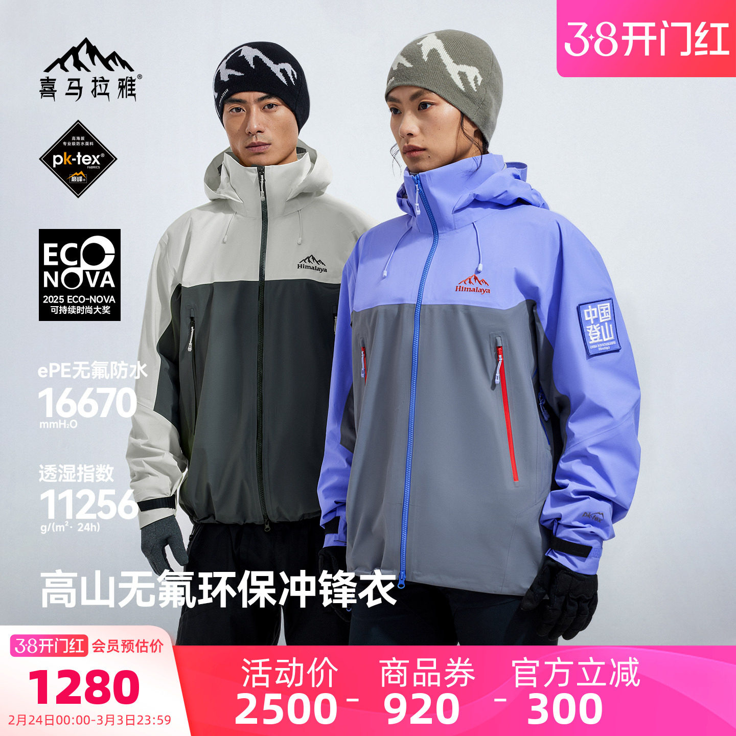 H5500喜马拉雅亚丁硬壳冲锋衣男款无氟攀山壳户外2026新款外套女