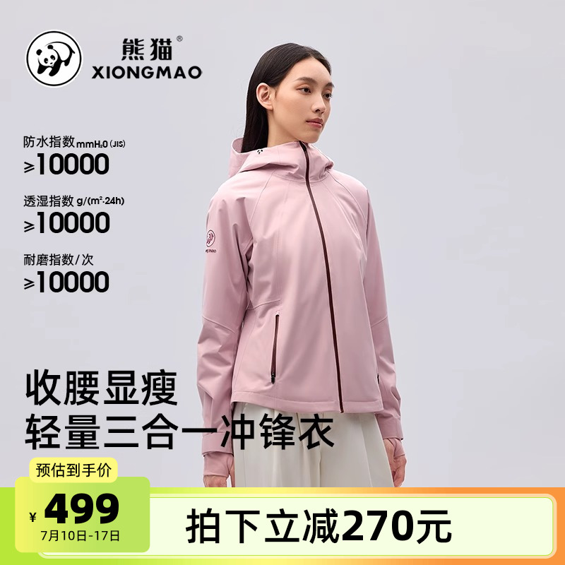 骆驼熊猫系列户外三合一冲锋衣女款2025秋季新款防风防水收腰外套