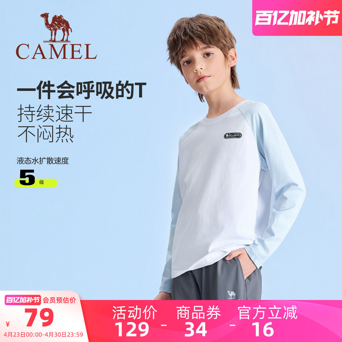 小骆驼儿童长袖T恤2026新款圆领拼色休闲学生运动服男女童打底衫