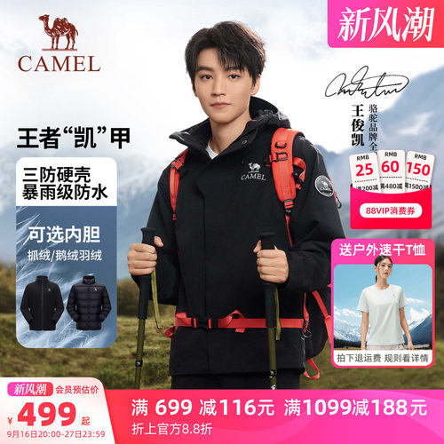 骆驼冲锋衣王者凯甲ICON三合一