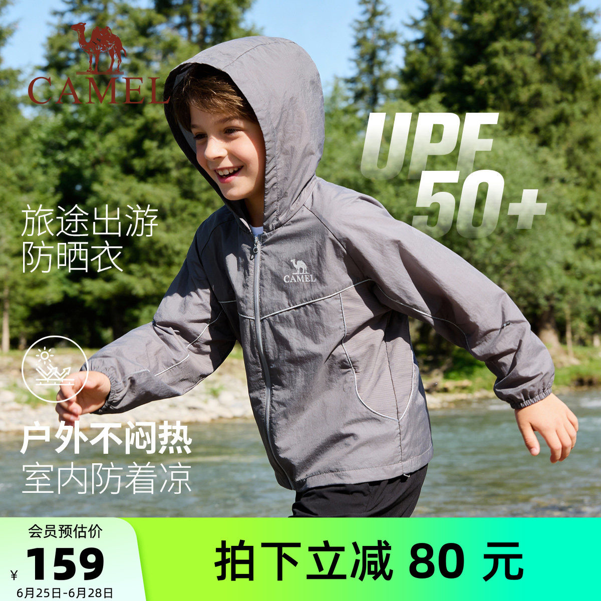【蝉翼】小骆驼儿童防晒服冰爽透气2026新款UPF50+户外男童皮肤衣
