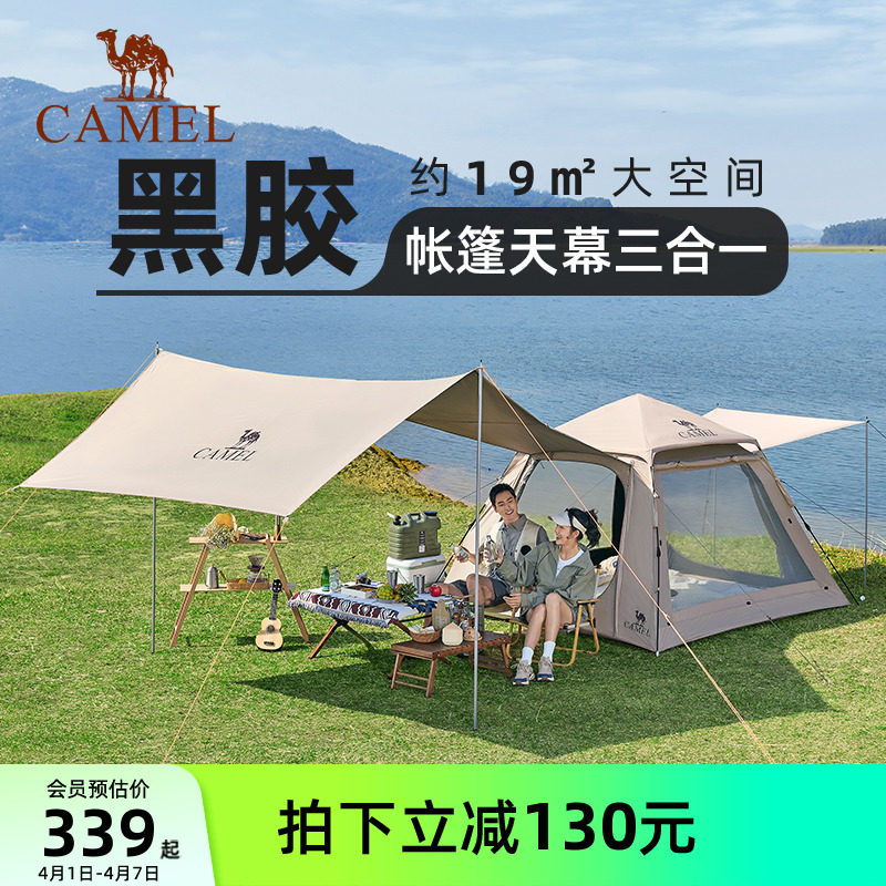 骆驼牧云Pro天幕帐篷户外折叠便携式露营全套装备野外过夜野营帐