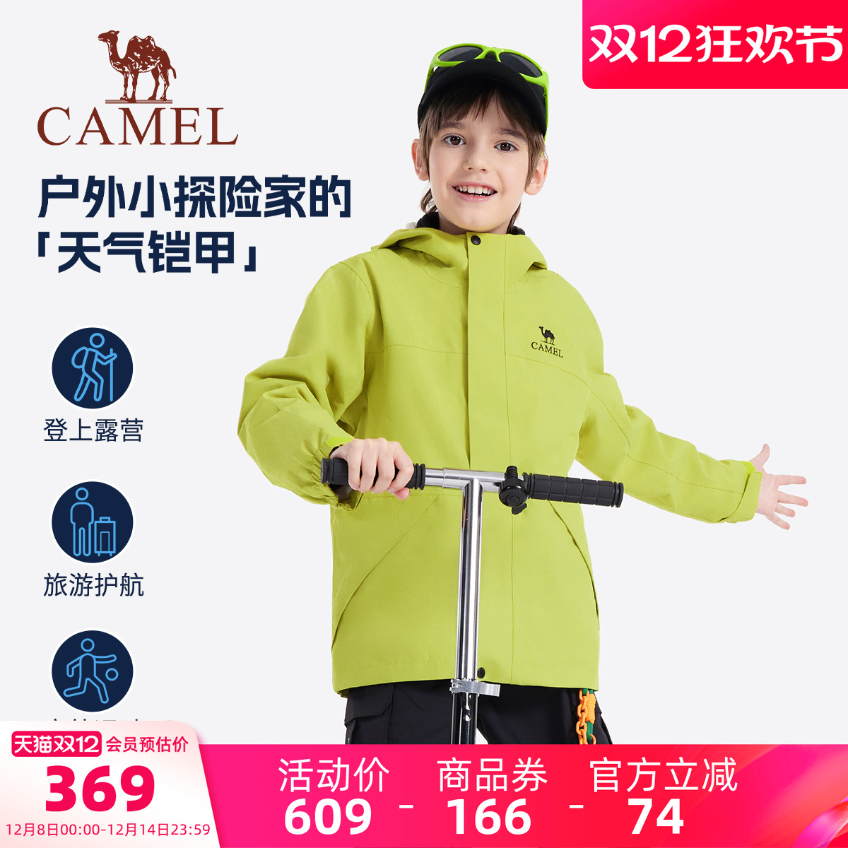 骆驼儿童冲锋衣外服男女童户外套