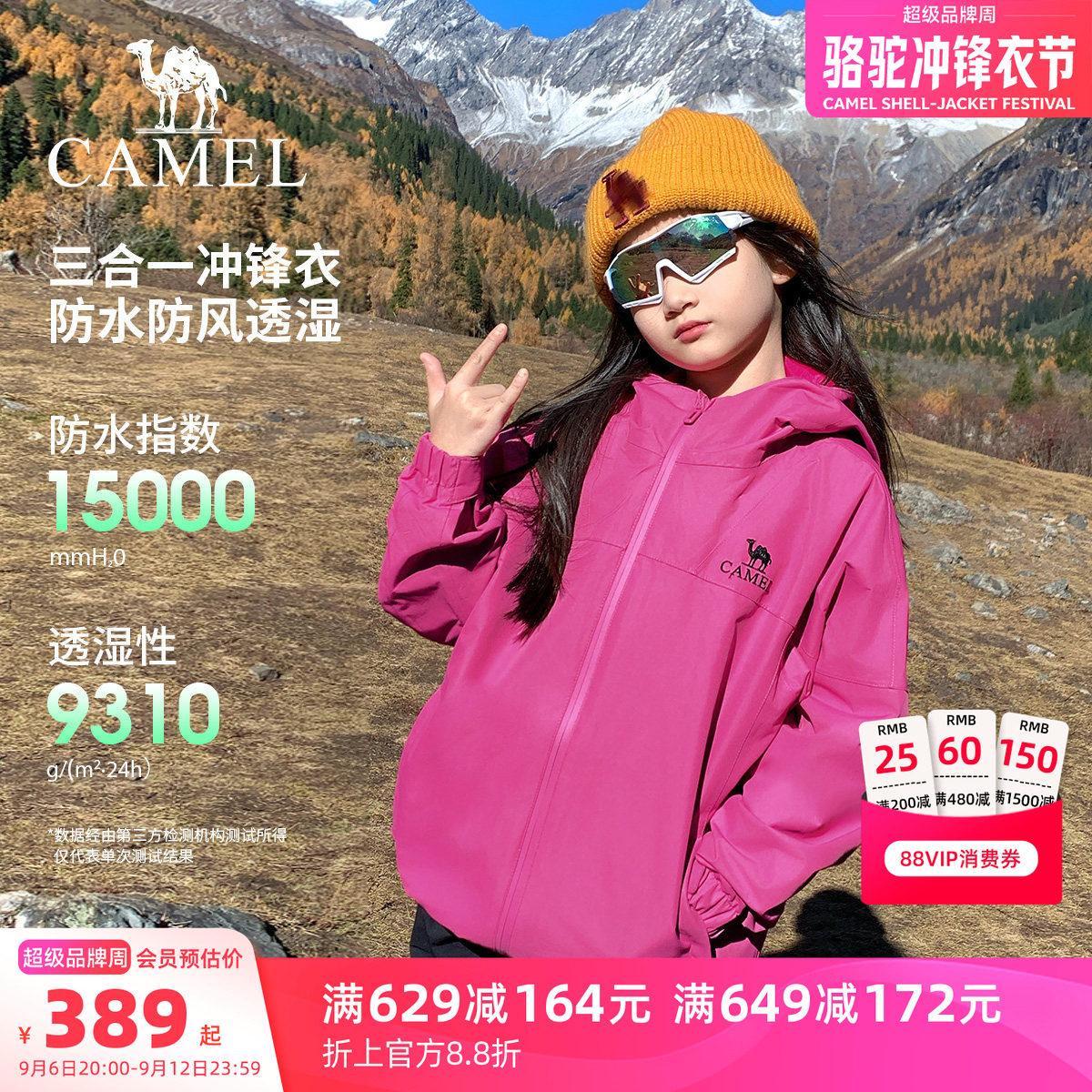 骆驼童装儿童冲锋衣三合一户外保暖女童滑雪服加绒防水男大童外套