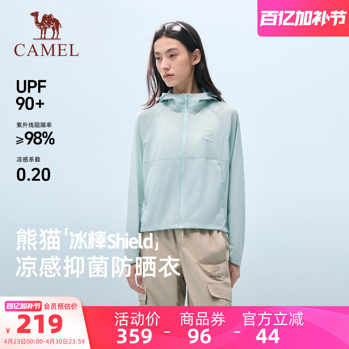 骆驼熊猫户外防晒衣女2026新款夏季山系防晒外套防紫外线轻薄透气