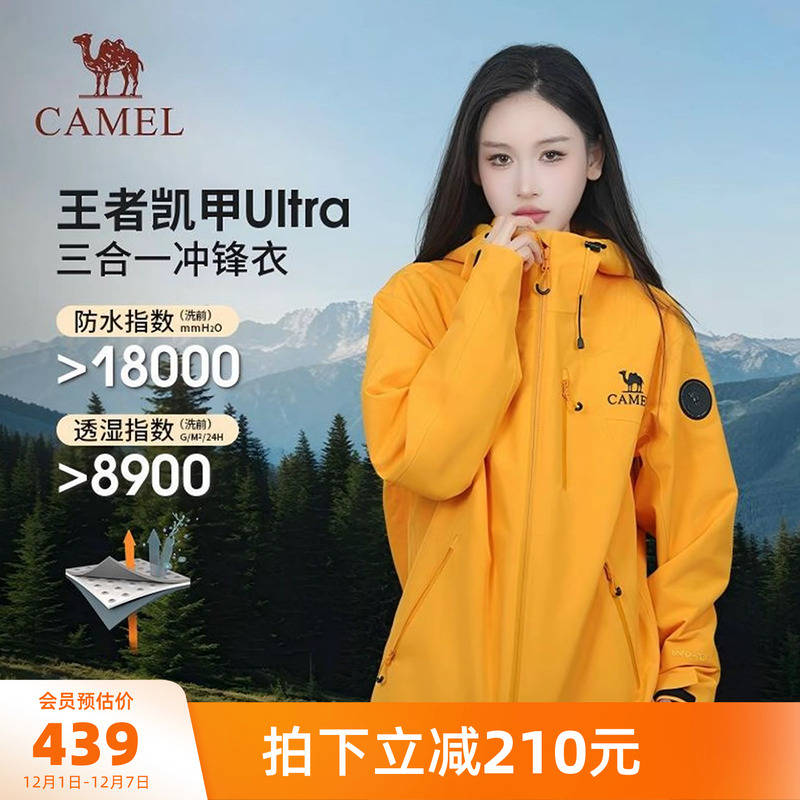 骆驼王者凯甲Ultra女装三合一冲锋衣25秋冬新款抓绒内胆休闲外套