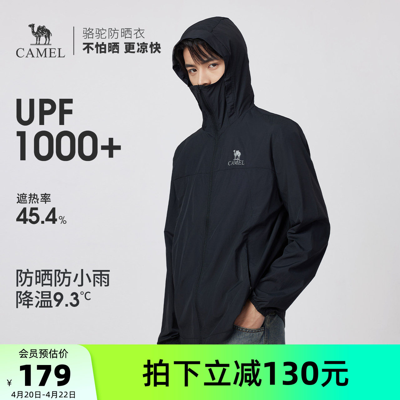 骆驼男装运动年春夏新款透气速干防晒衣男户外钓鱼服轻薄夹克外套