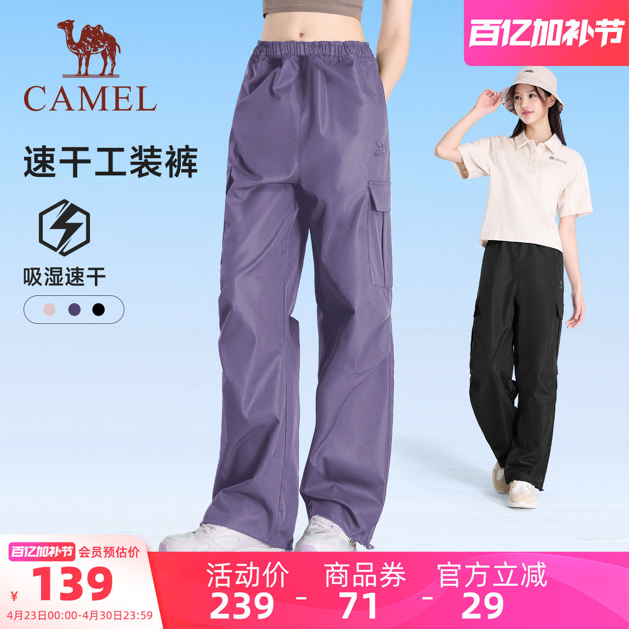 骆驼运动工装裤女春秋季新款伞兵裤户外速干休闲长裤徒步登山裤男