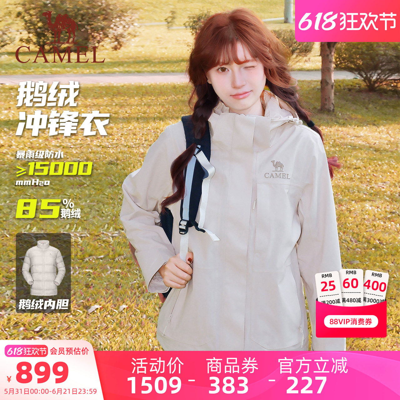 骆驼女装鹅绒羽绒服冲锋衣外套三合一2025年冬季新款户外休闲外套