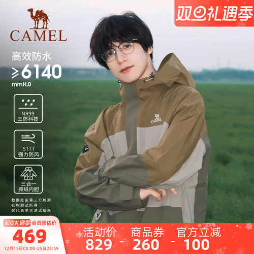 冲锋衣骆驼三合一可拆卸外套男女