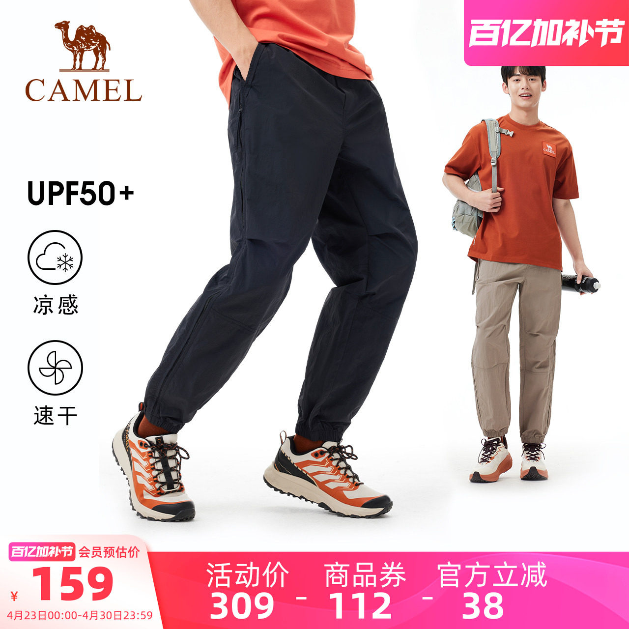[王俊凯同款]骆驼户外速干裤男夏季凉感透气束脚裤徒步登山长裤