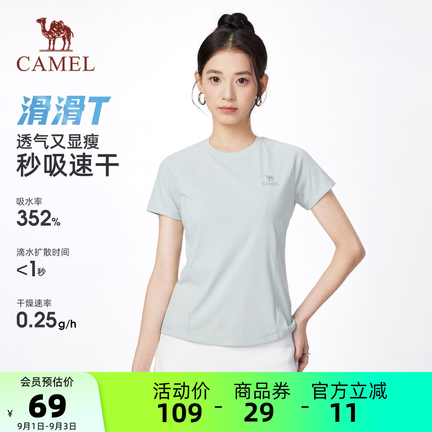 【滑滑T】骆驼女装速干短袖T恤