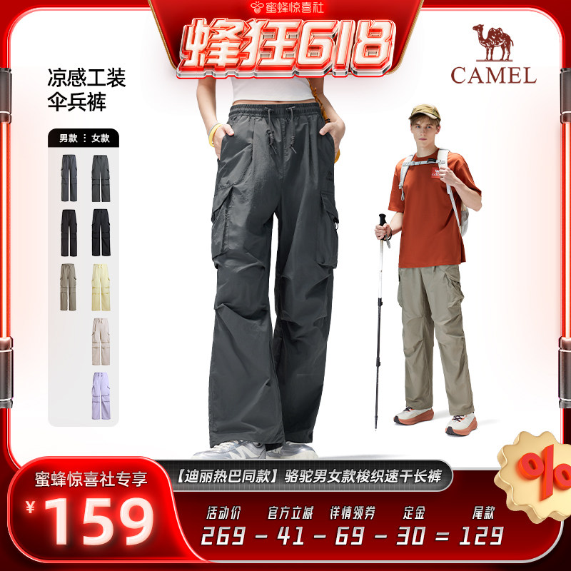 【蜂狂618】骆驼户外速干伞兵裤女春夏薄款凉感透气防晒长裤男