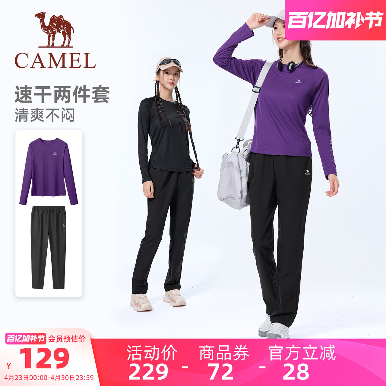 骆驼运动套装女2025秋季新款速干衣长袖t恤透气裤子两件套男