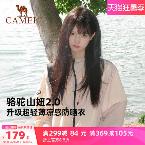 山妞户外防晒衣骆驼凉感