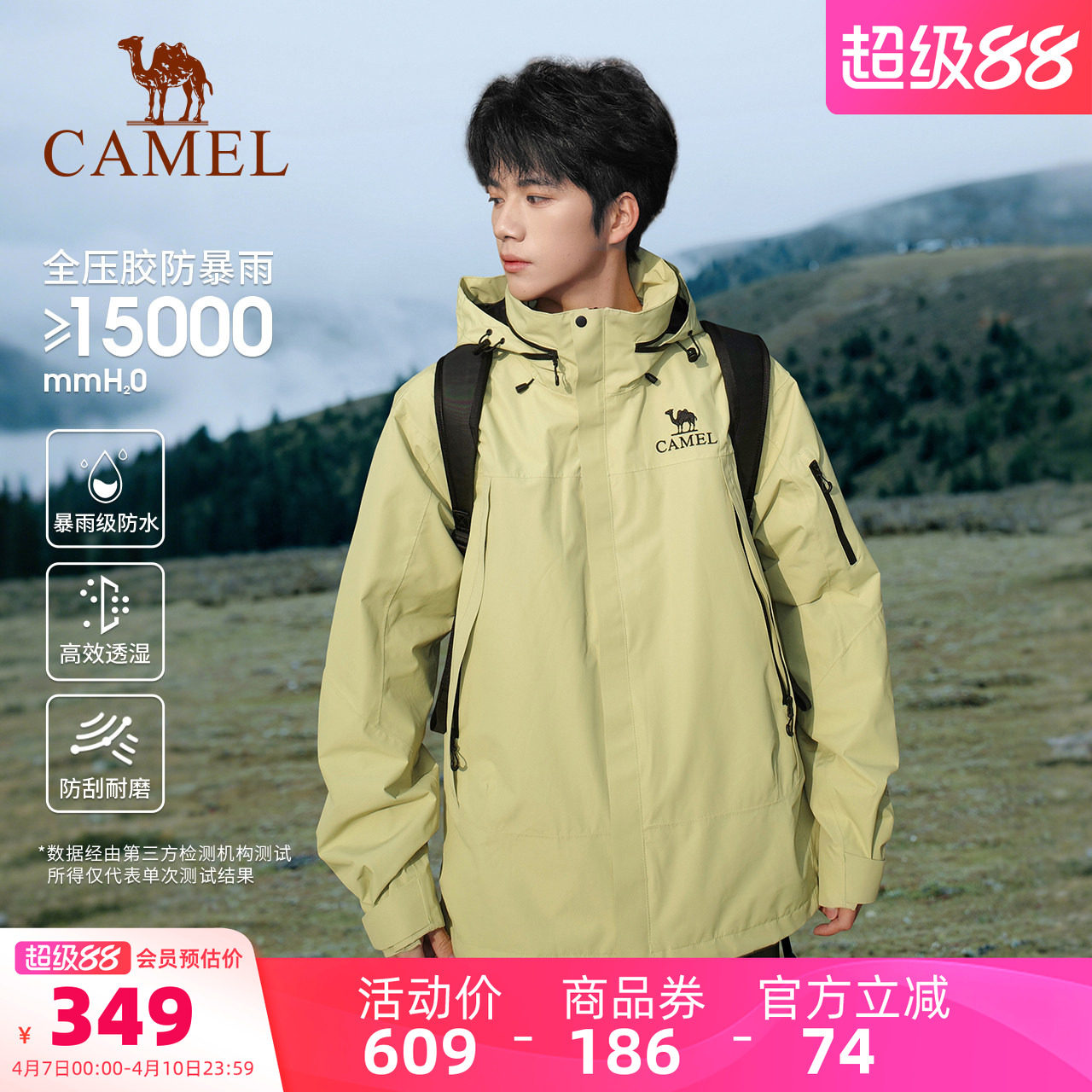 骆驼户外青果绿冲锋衣男防风防水单层外套薄款四季旅游夹克登山服