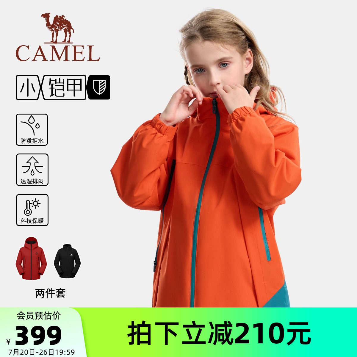 骆驼儿童冲锋衣三合一外套风衣