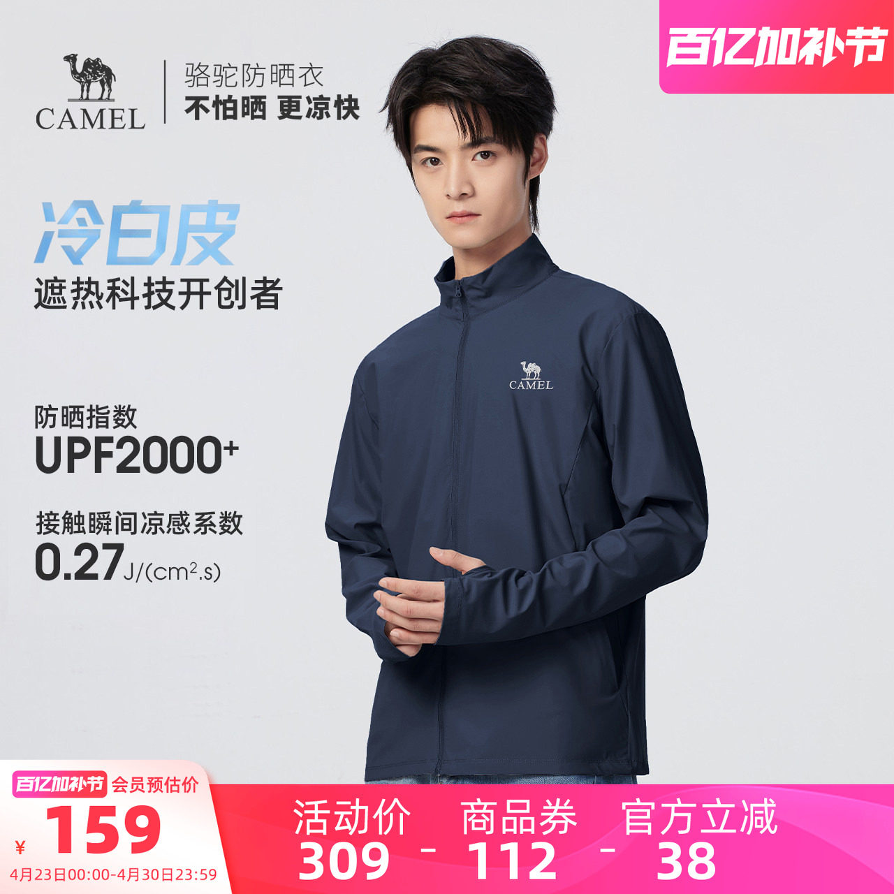 骆驼男装防晒衣男女同款运动春夏户外钓鱼服轻薄透气速干夹克外套