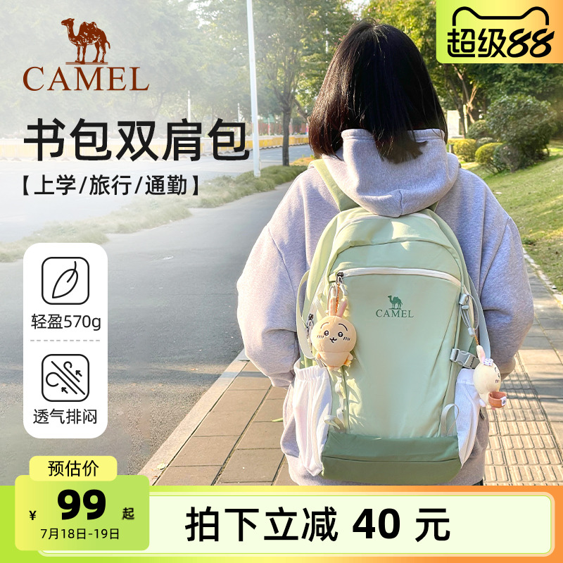 【毕业礼物】骆驼书包大容量旅行大学生双肩包女旅游轻便登山背包