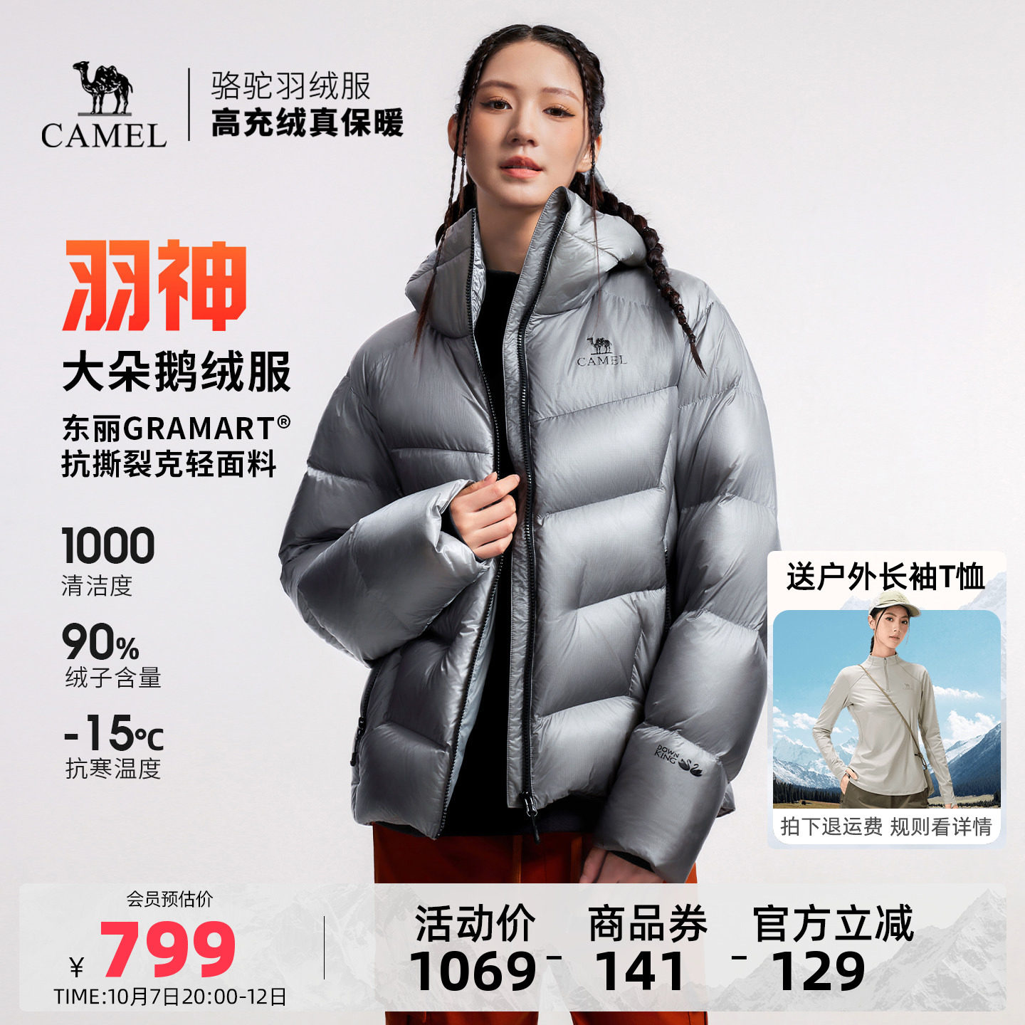 骆驼羽神户外鹅绒羽绒服任选拍5件 550元 - 86线报